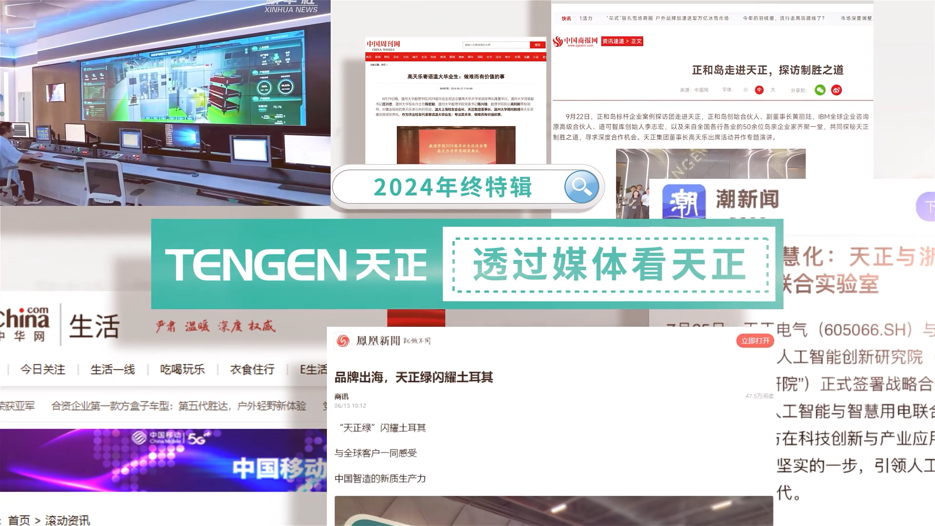 【年终特辑】2024，透过媒体看AG恒峰