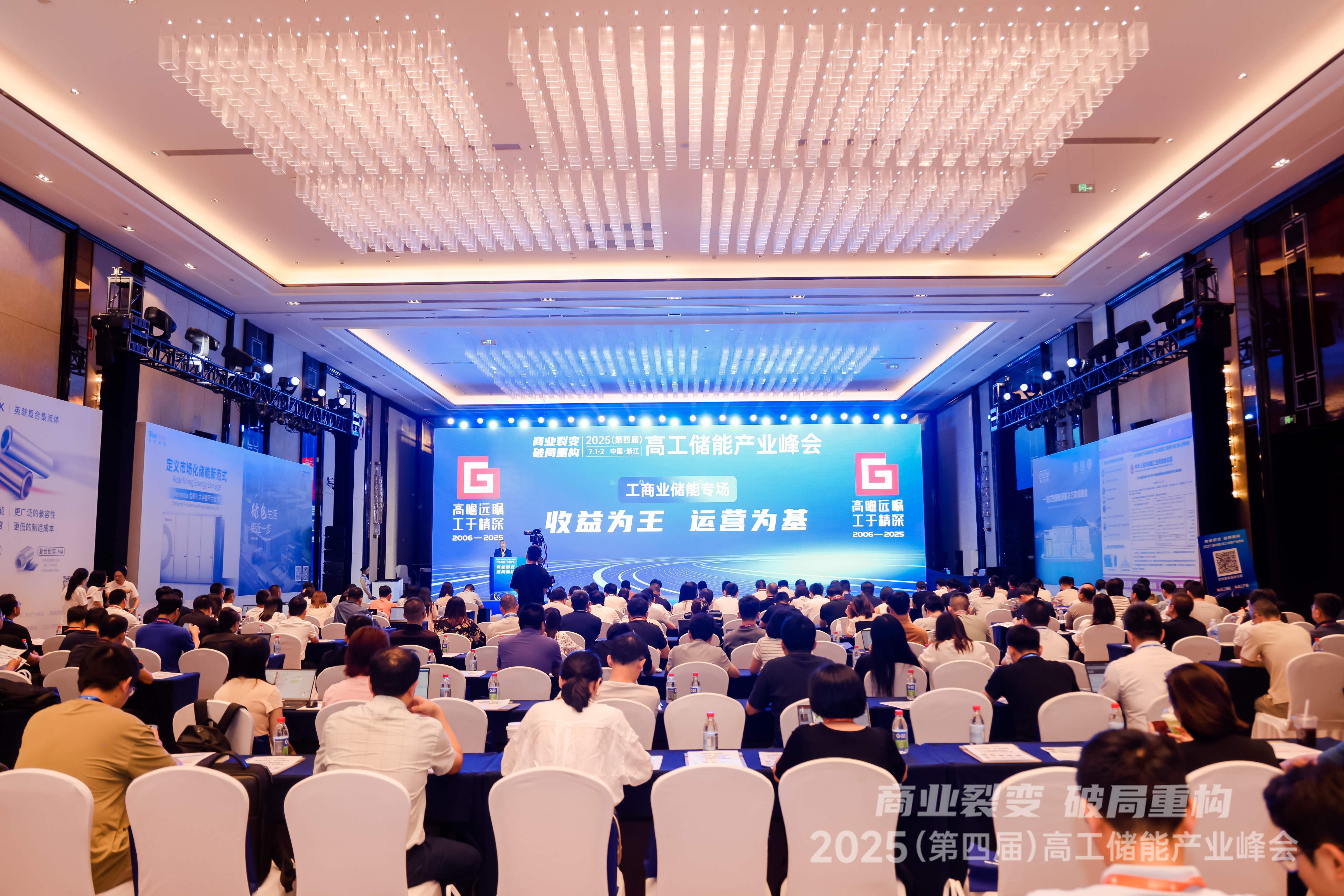 AG恒峰亮相高工储能峰会，共话储能升维